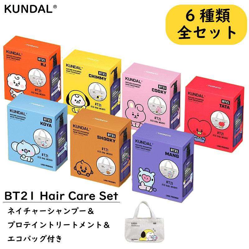 6種類セット】KUNDAL BT21 ヘアケア限定セット クンダルH&M シャンプー