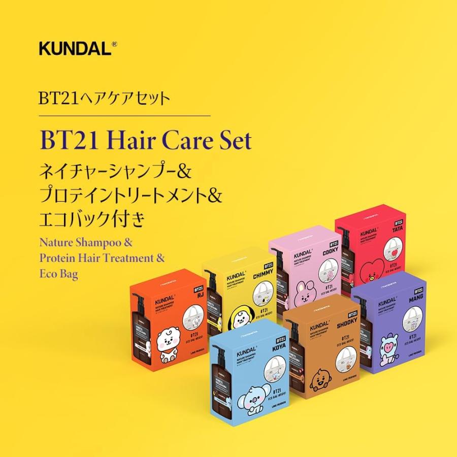 6種類セット】KUNDAL BT21 ヘアケア限定セット クンダルH&M シャンプー