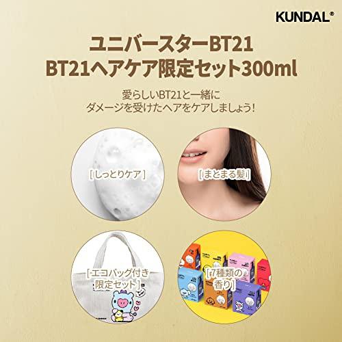 6種類セット】KUNDAL BT21 ヘアケア限定セット クンダルH&M シャンプー