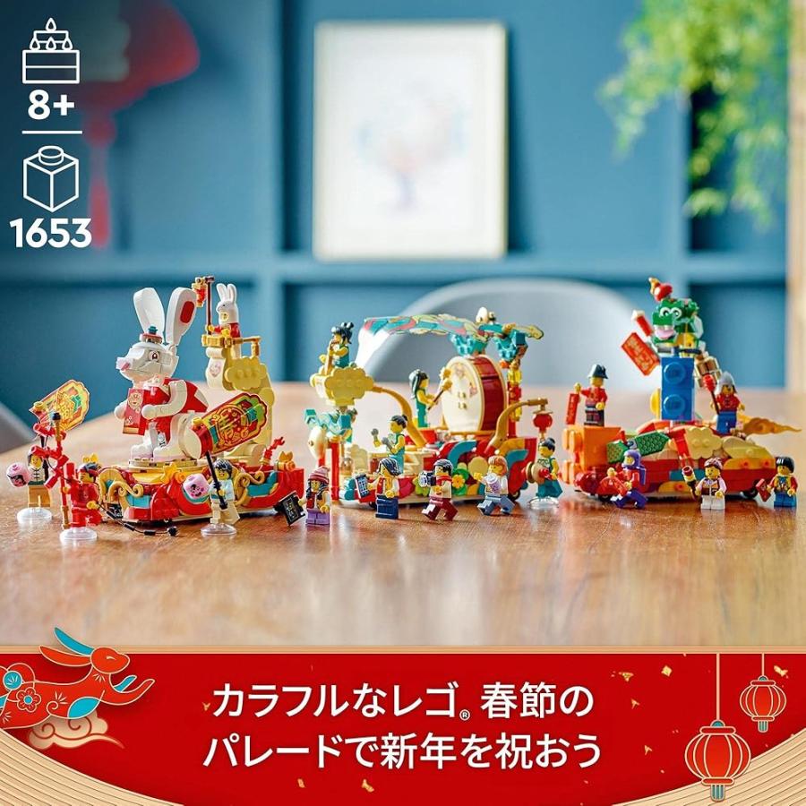 【送料無料】レゴ(LEGO) 80111アジアンフェスティバル 春節のパレード 80111 おもちゃ ブロック プレゼント 祝日 記念日 街づくり 男の子 女の子 8歳以上_2