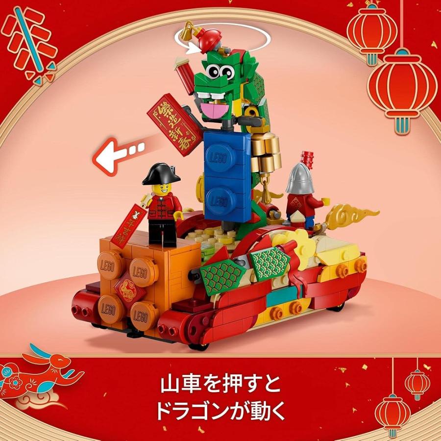 【送料無料】レゴ(LEGO) 80111アジアンフェスティバル 春節のパレード 80111 おもちゃ ブロック プレゼント 祝日 記念日 街づくり 男の子 女の子 8歳以上_5