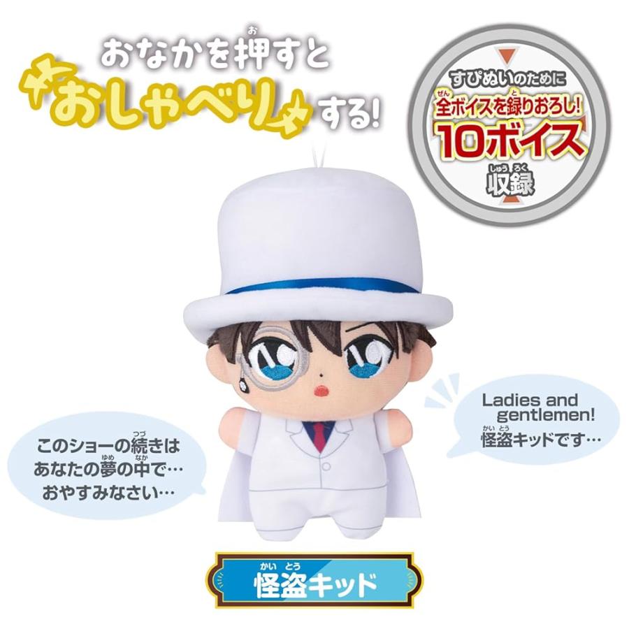 バンダイ(BANDAI)] すぴぬい 名探偵コナン おしゃべり 怪盗キッド