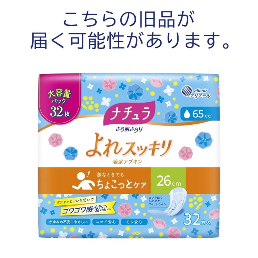 ナチュラ 吸水ナプキン 26cm 65cc さら肌さらり よれスッキリ 大容量32