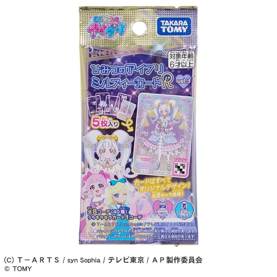 タカラトミー(TAKARA TOMY) ひみつのアイプリ ひみつのアイプリ
