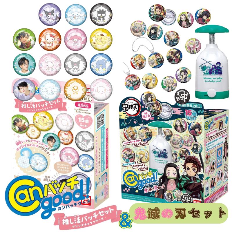 バンダイ Canバッチgood! 鬼滅の刃セット Canバッチgood! 鬼滅の刃セット | 鬼滅の刃｜バンダイ公式サイト