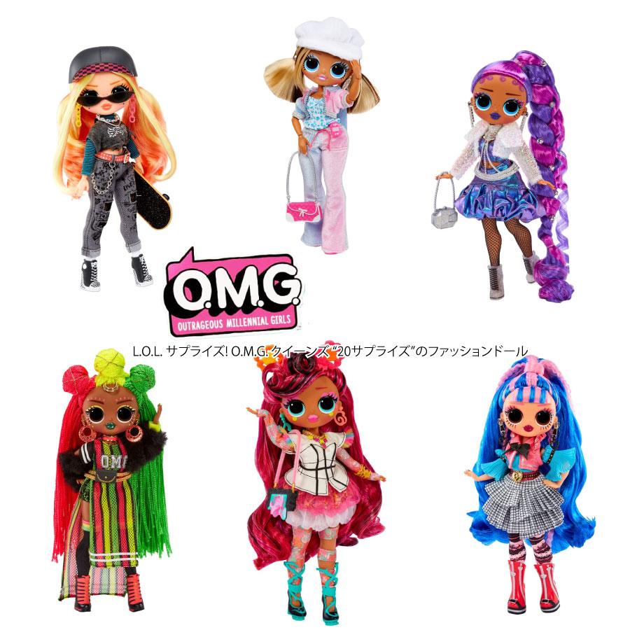 【送料無料】6点セット【国内販売正規品】 lolサプライズ ＯＭＧ ドールセット Surprise クイーンズ |  | 01