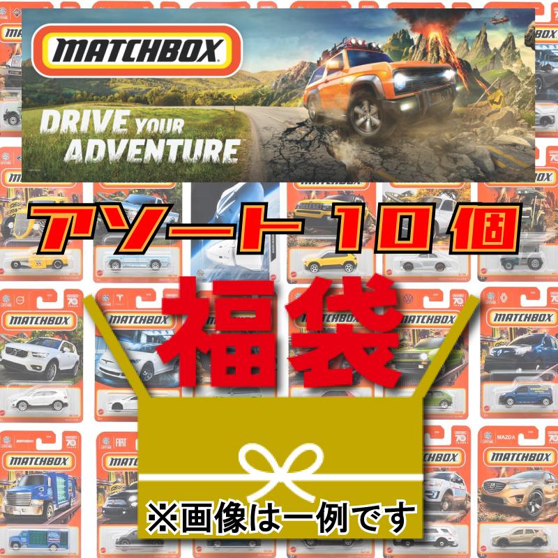 送料無料】マッチボックス(Matchbox) ベーシックカー アソート