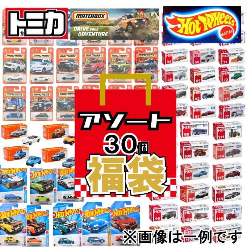 ホットウィール/マッチボックス/トミカ 81台セット 【公式通販】