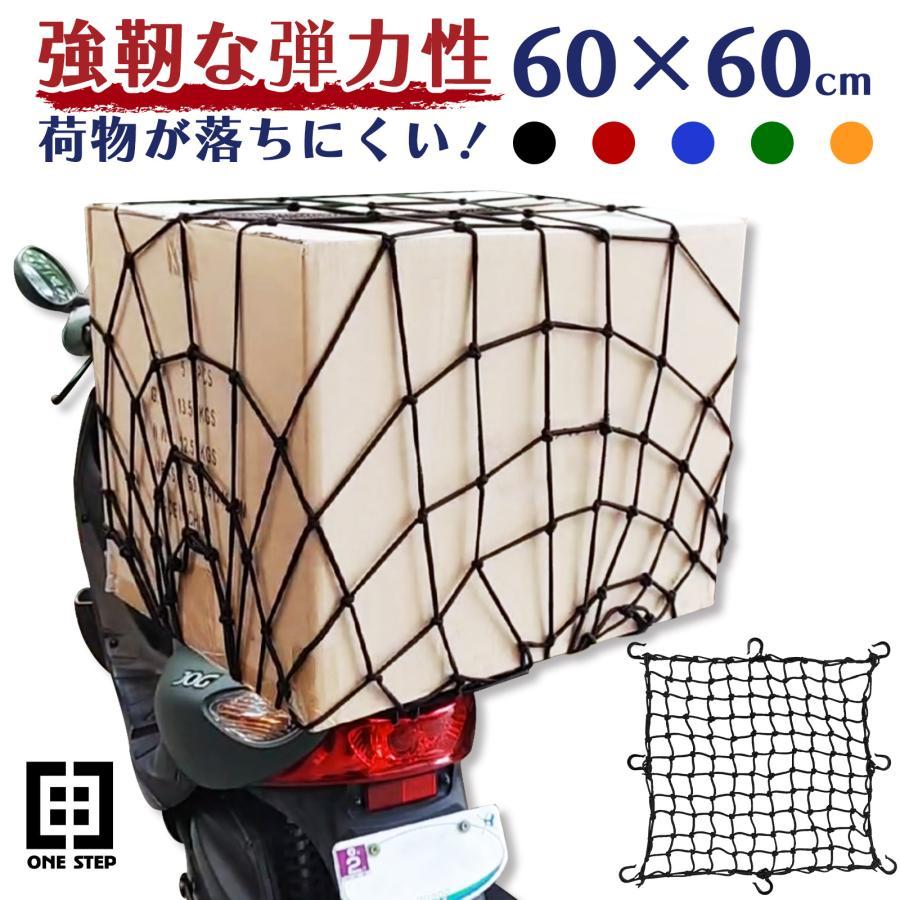 ツーリングネット カゴ 自転車 バイク ネット 60cm ヘルメット 盗難防止 防犯 キャリアネット カーゴネット　グリーン | 