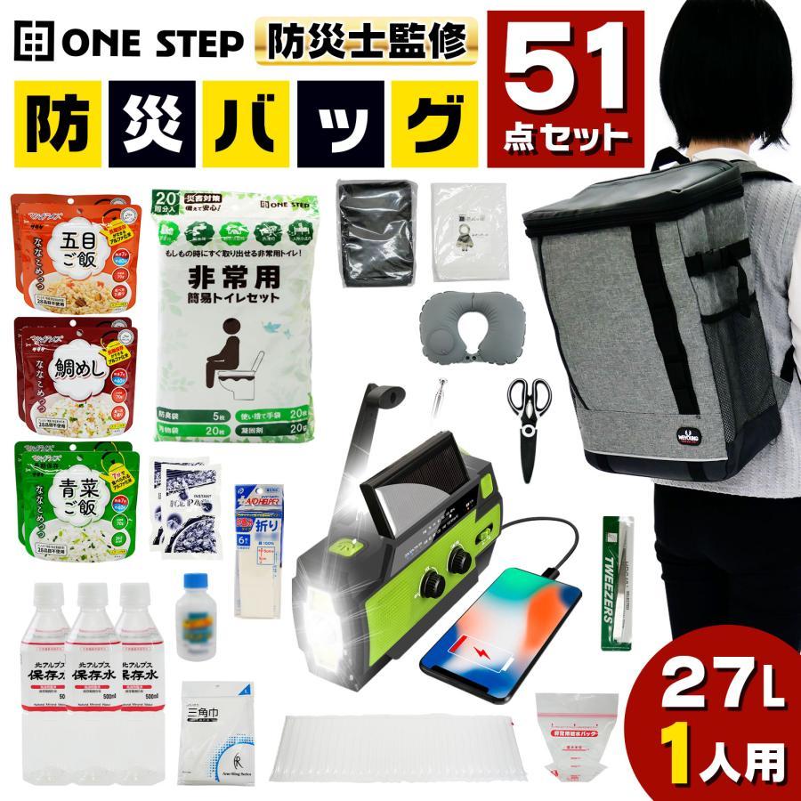 防災セット 持ち出し 1人用 女性 車 中身 防災用品セット 非常用持ち出しセット 非常用持ち出し袋セット 超PayPay祭