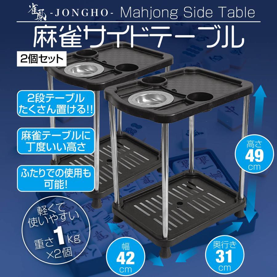 麻雀 サイドテーブル 2個セット 麻雀卓 灰皿 ドリンクホルダー サイドデスク 全自動麻雀卓 灰皿スタンド |  | 01