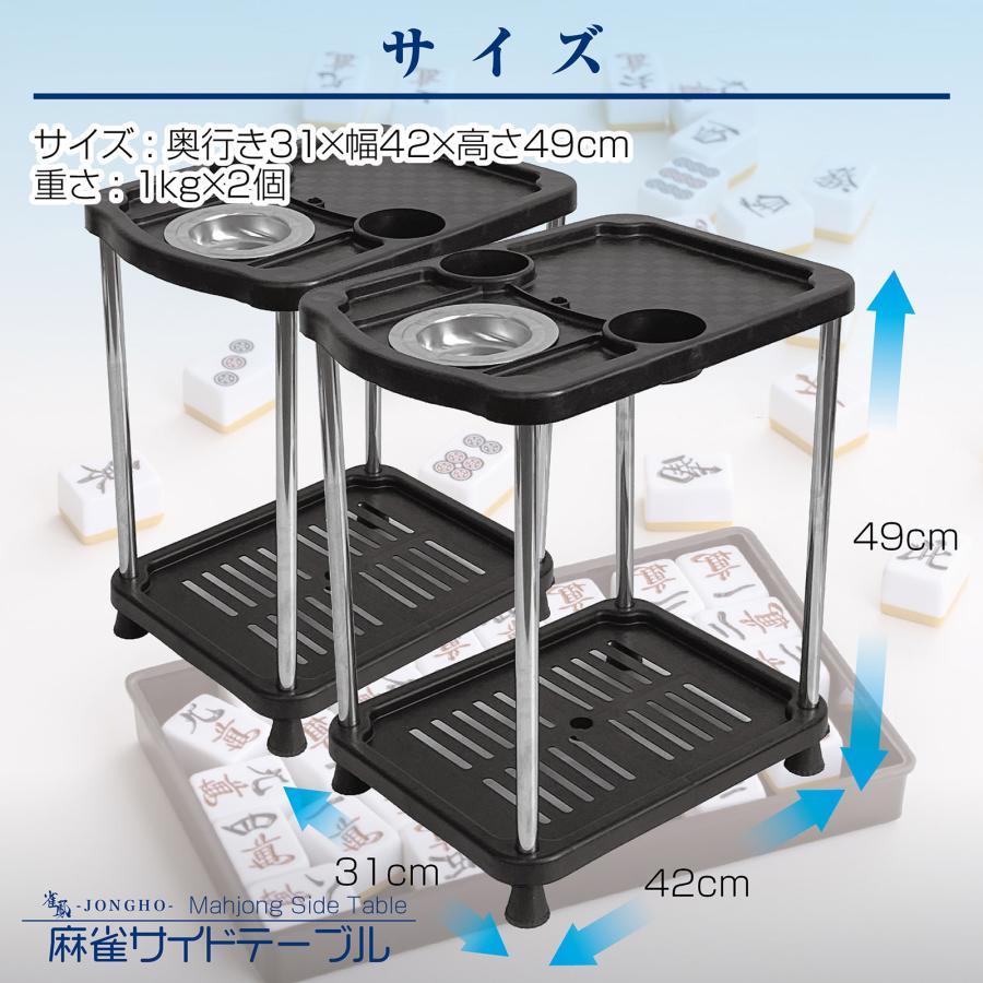 麻雀 サイドテーブル 2個セット 麻雀卓 灰皿 ドリンクホルダー サイドデスク 全自動麻雀卓 灰皿スタンド |  | 06