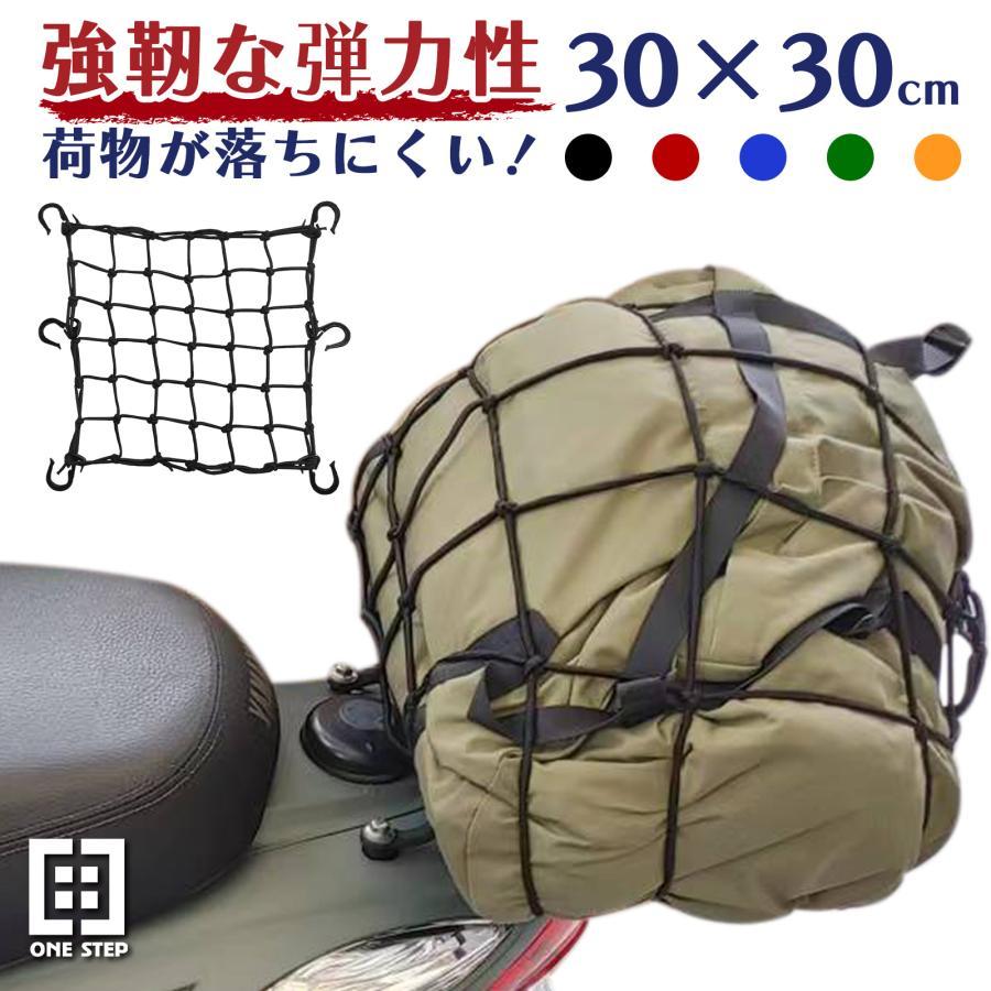 ツーリングネット カゴ 自転車 バイク ネット 30cm ヘルメット 盗難防止 防犯 キャリアネット カーゴネット ブルー | 