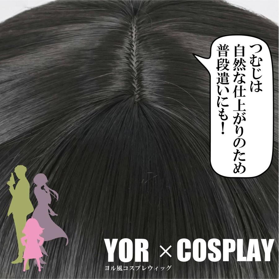 【在庫限り】コスプレ ウィッグ 大人用 フルウィッグ かつら いばら姫 ヨル・フォージャー Yor Forger ハロウィン 仮装 |  | 05