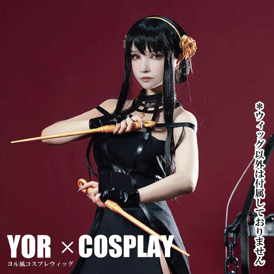 【在庫限り】コスプレ ウィッグ 大人用 フルウィッグ かつら いばら姫 ヨル・フォージャー Yor Forger ハロウィン 仮装 |  | 07