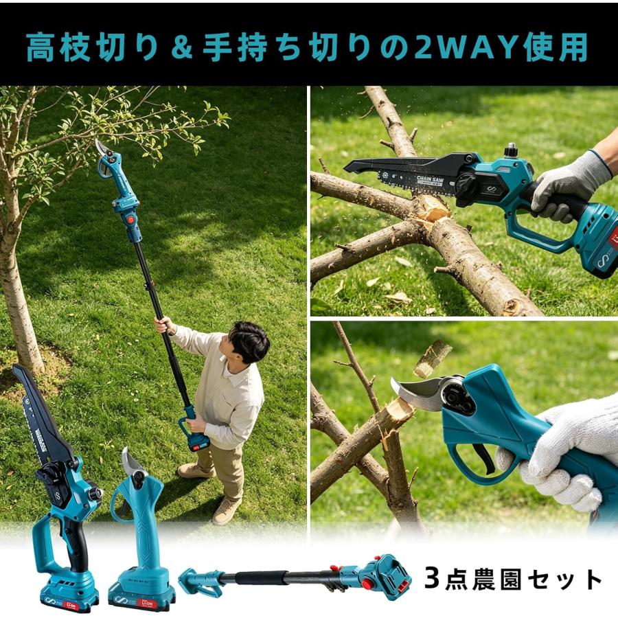 高枝切りバサミ チェーンソー 電動ハサミ 充電式 軽量 延長棒 のこぎり