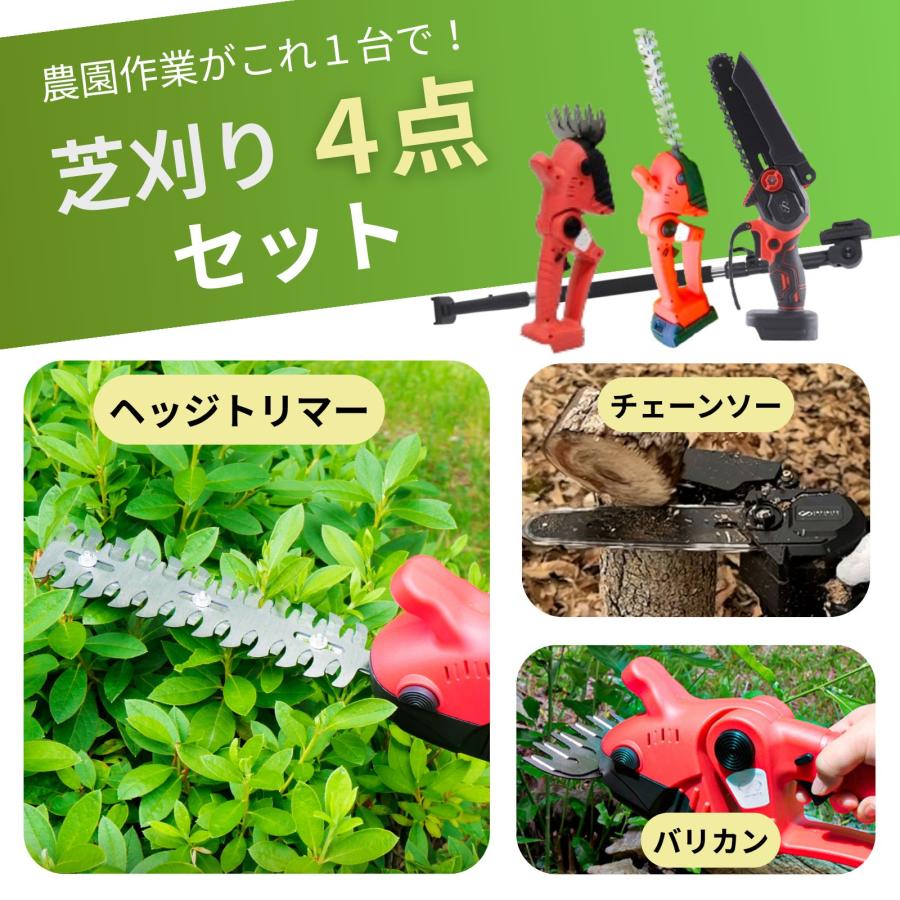 高枝 チェーンソー 芝刈り機 バッテリー 充電式 バリカン ヘッジ 