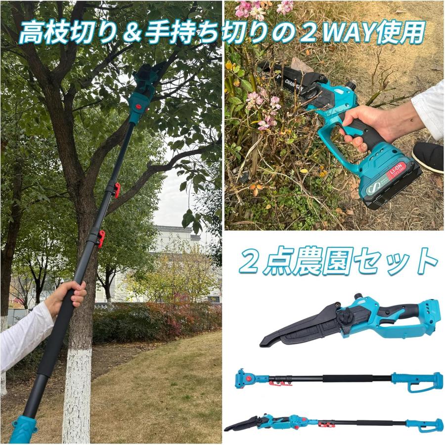 チェーンソー 高枝チェーンソー 延長ポール 1in2 電動 2点セット 最長 
