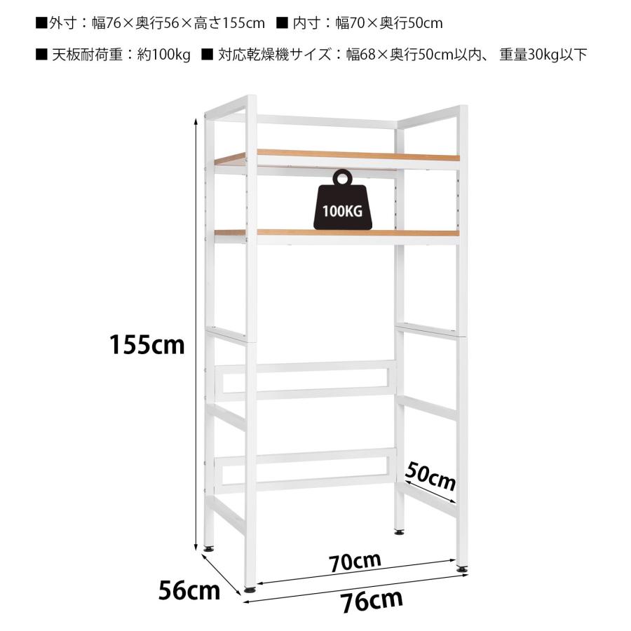 乾燥機ラック ランドリーラック 155cm×76× 53 （分離型 ホワイト） 乾燥機ラック ランドリーラック 洗濯機 乾燥機 ランドリー 洗濯収納