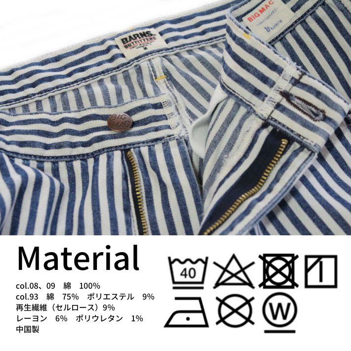 BIG MAC（ビッグマック） BIG MAC×バーンズ BR-26163 ペインターパンツ 
