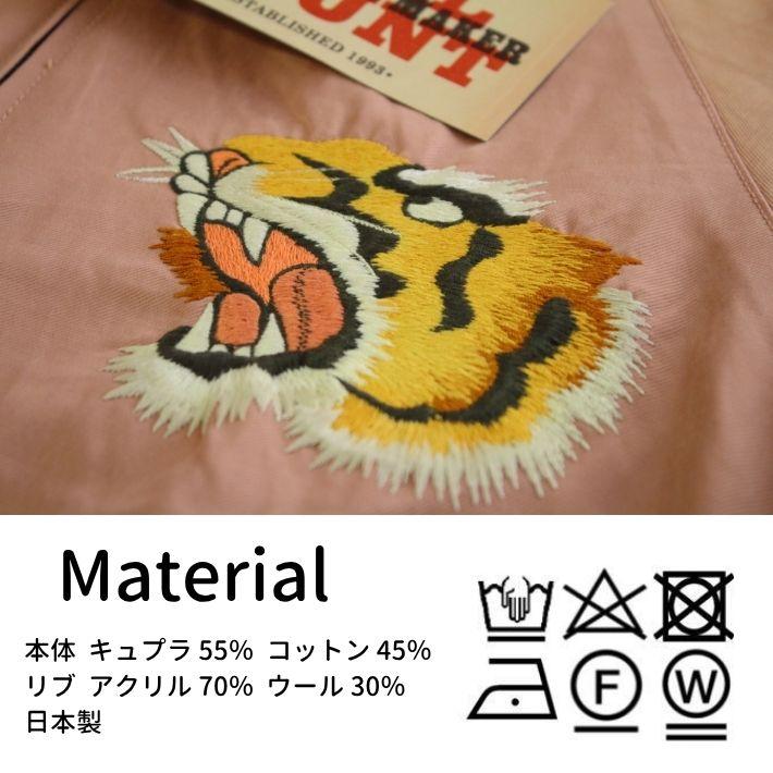 フルカウント 2060 「Tyger Head」 ヘビーキュプラツイル スカジャン メンズ FULLCOUNT | FULLCOUNT | 12