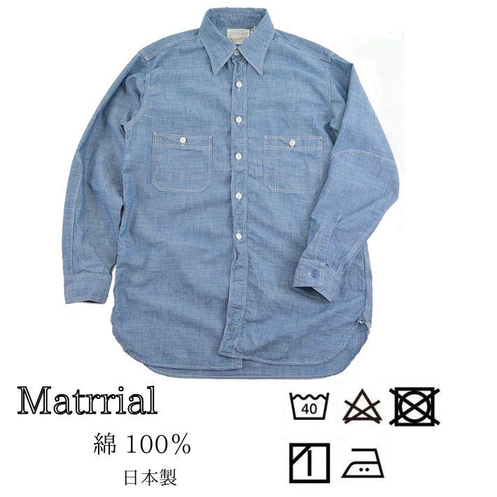 FULLCOUNT（フルカウント） 4090-1 シャンブレーワークシャツ 4.6oz