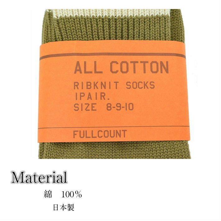 [メール便可] フルカウント 6110 靴下 ソックス ミリタリーソックス メンズ MILITARY SOX FULLCOUNT | FULLCOUNT | 08