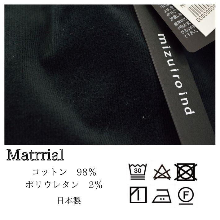 mizuiroind（ミズイロインド） 4-260071 コーデュロイ センタープレス