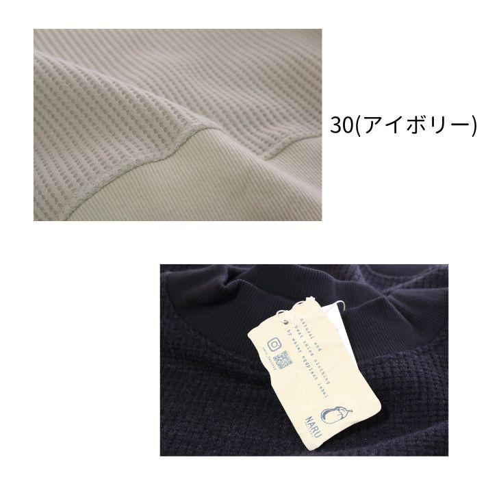 ナル 652000 AWダブルワッフル プルオーバー クルーネック カットソー NARU | NARU | 09