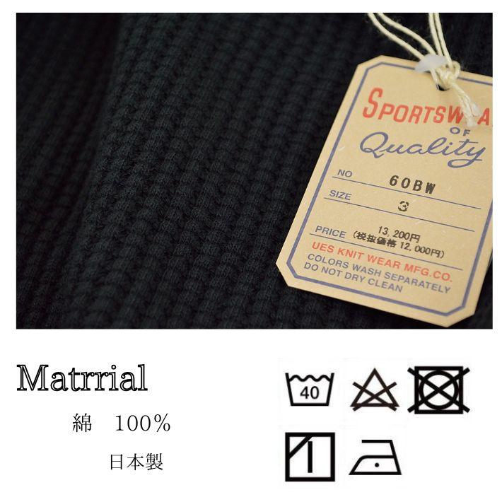 ウエス 60BW ビッグワッフル ロンT 長袖 カットソー 無地 メンズ UES | UES | 07