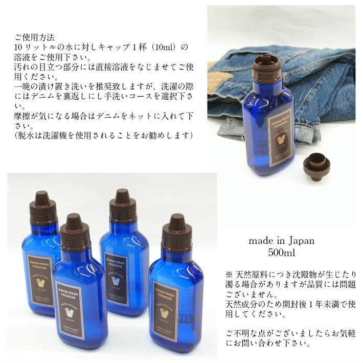 ウエアハウス デニム用洗剤 DENIM-WASH PREMIUM WAREHOUSE｜infinity｜03