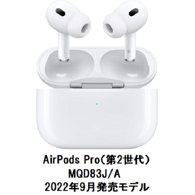 5のつく日キャンペーン】Apple アップル AirPods Pro 第2世代 2022年