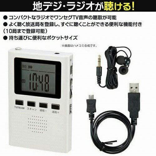 感謝の声続々 ヤザワ ワンセグtv 音声 Am Fmラジオ ホワイト Yazawa Rd5wh ポータブルオーディオアクセサリー Lospinos Sa Com