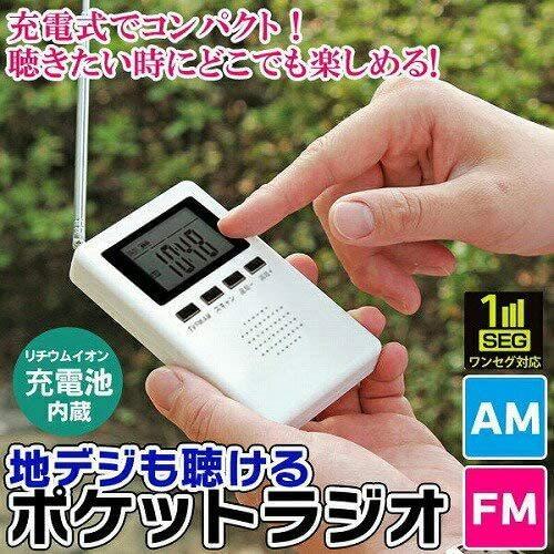 感謝の声続々 ヤザワ ワンセグtv 音声 Am Fmラジオ ホワイト Yazawa Rd5wh ポータブルオーディオアクセサリー Lospinos Sa Com