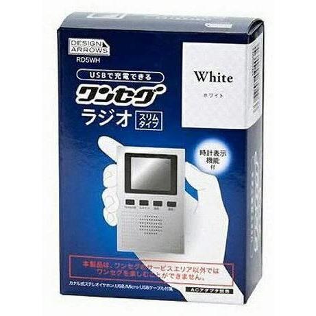 感謝の声続々 ヤザワ ワンセグtv 音声 Am Fmラジオ ホワイト Yazawa Rd5wh ポータブルオーディオアクセサリー Lospinos Sa Com
