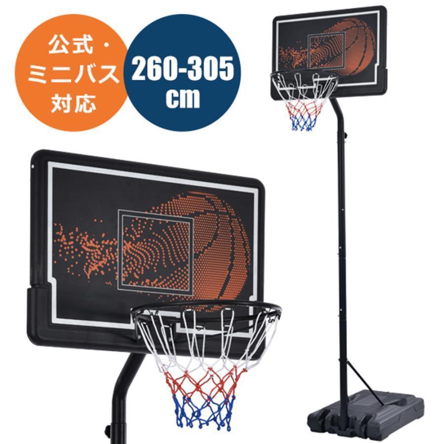 バスケットゴール こどもの日 公式＆ミニバス対応 3段階高さ調節 260