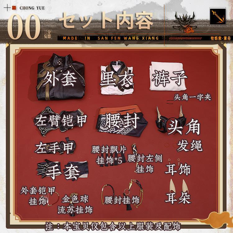 【三分妄想1/3Delusion】アークナイツ 重岳 コスプレ衣装/ウィッグ/靴 コスチューム 三分妄想1/3Delusion