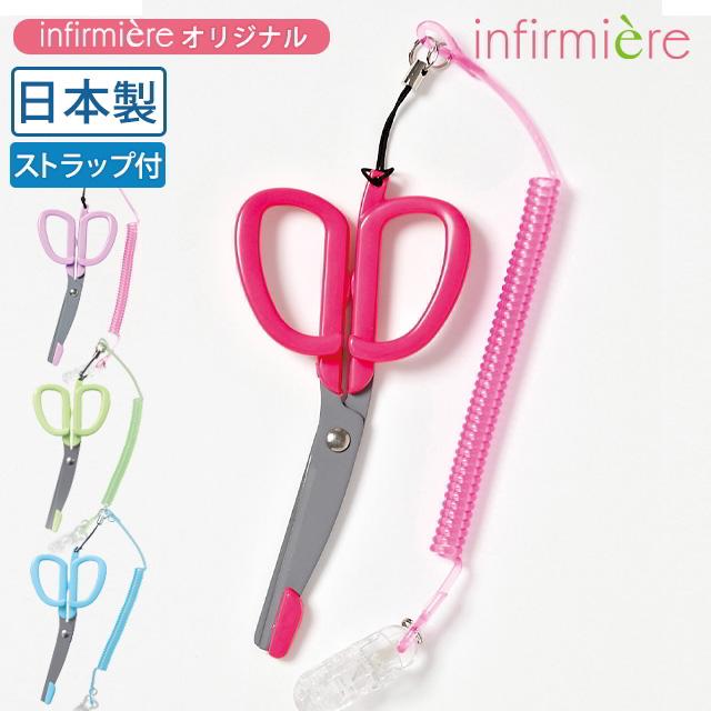 適当な価格 ナース ナースグッズ 小物 グッズ ハサミ あっぷるクリップはさみ 医療用ハサミ ナースハサミ 救急ハサミ