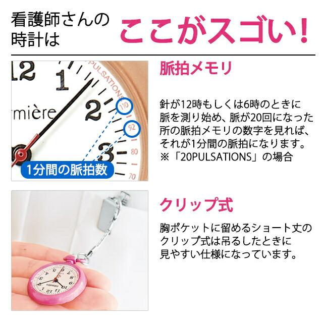 アンファミエ ナースウォッチ 懐中時計 ナース ナースグッズ 看護 医療