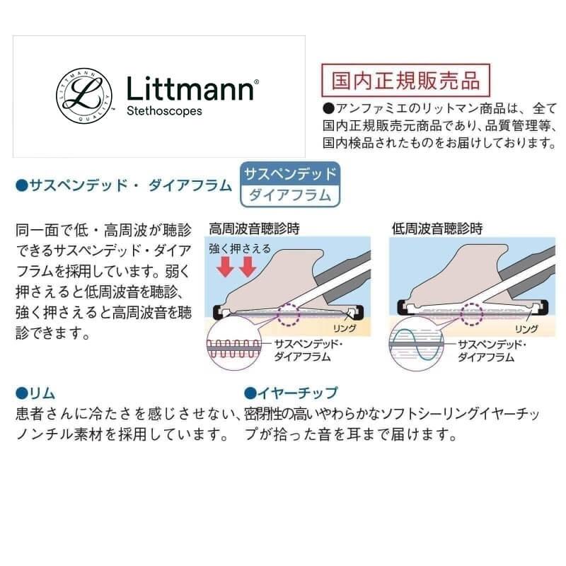 アンファミエ 医療 ナース 看護 介護 LITTMANN 聴診器 ダブル型 3M