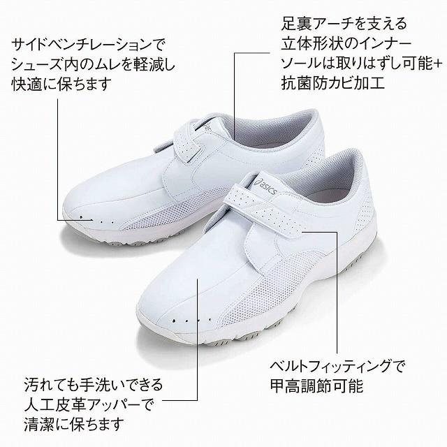 ASICS（アシックス） ナースシューズ ナースウォーカー 白 疲れにくい