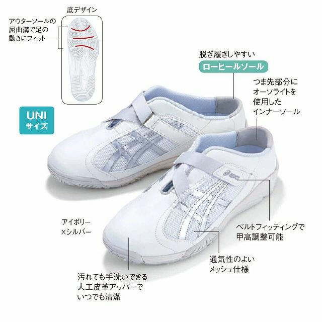 新品・未使用　asics CAREWALKER 700 ナースシューズ 23.5 ☆＜アシックス＞ CAREWALKER 700: ナースシューズ - 看護師（ナース