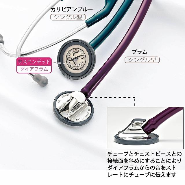 アンファミエ 医療 ナース 看護 介護 LITTMANN 聴診器 3Mリットマン