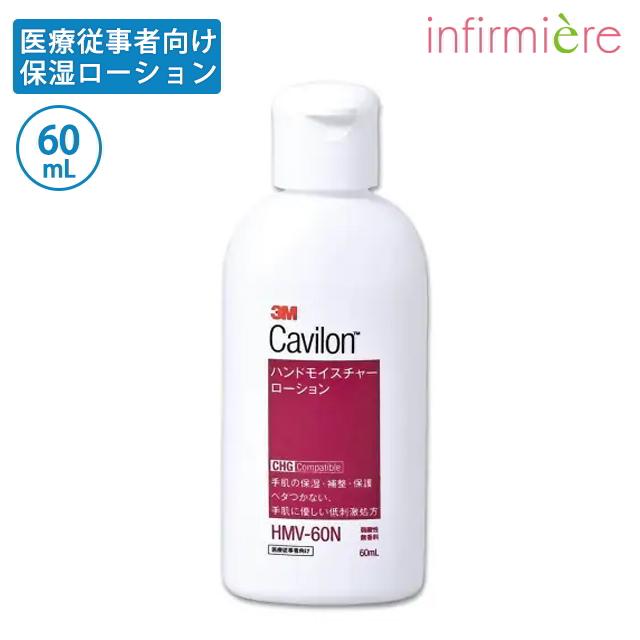 アンファミエ HMV-60N HMV-300 保湿 ローション 手荒れ 無香料