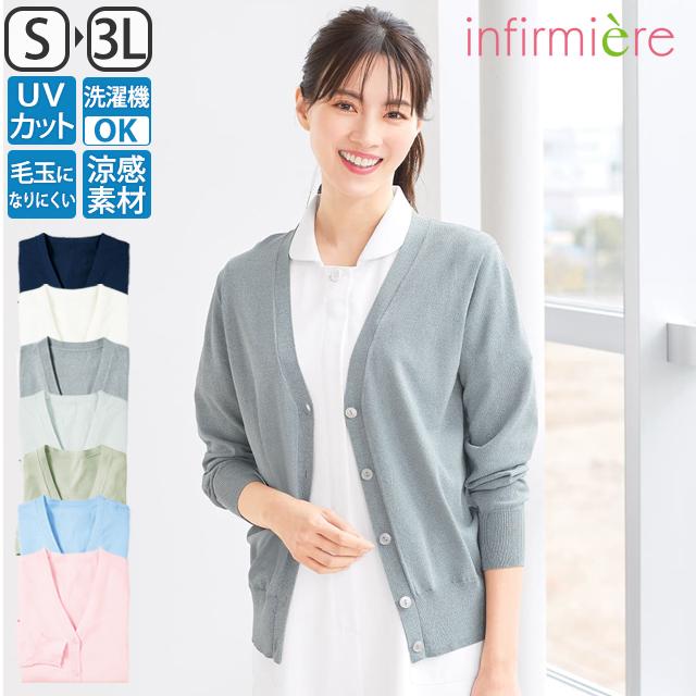 アンファミエ ナースカーディガン 夏 薄手 UVカット レディース 大きい