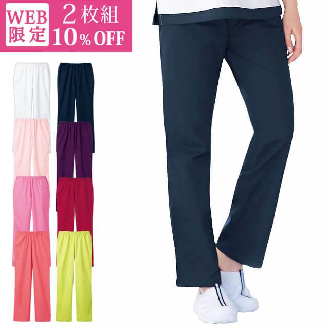 アンファミエ 【同色2枚組】スクラブ 医療 白衣 ズボン ナー ス服