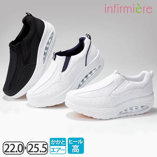 アンファミエ ナースシューズ 白 黒 疲れにくい スニーカー スリッポン