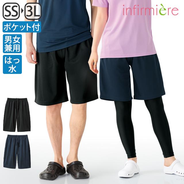 アンファミエ スクラブ パンツ ネイビー 涼みドライ 上下２セット アンファミエ 入浴介助 短パン パンツ 介護 医療 レディース メンズ は
