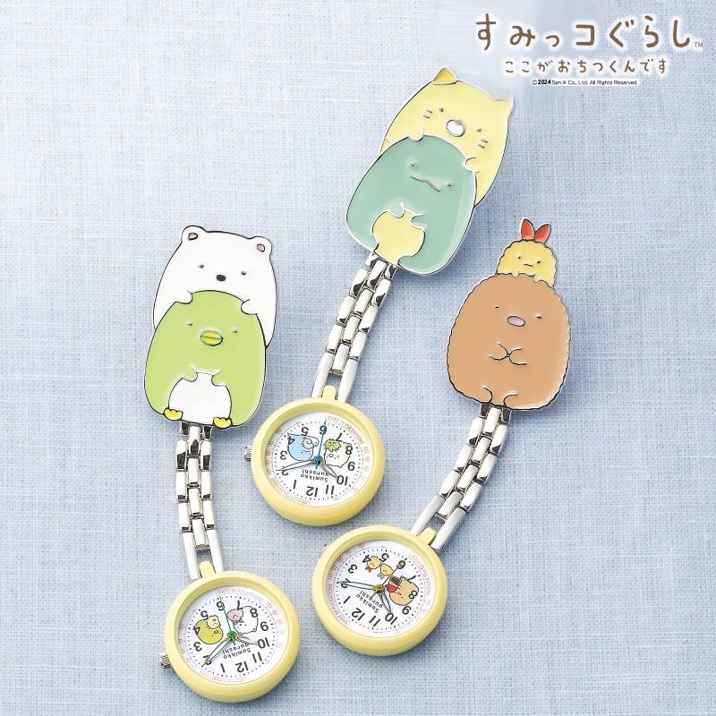 アンファミエ すみっコぐらし ナースウォッチ 懐中時計 [すみっコ