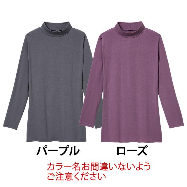 アンファミエ スクラブインナー ハイネック 8分袖 冬 ナノプラチナ加工